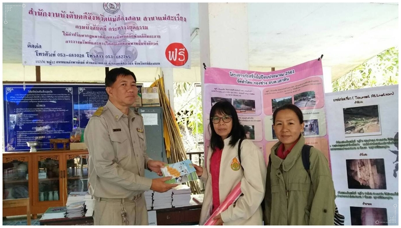 ﻿กรมบังคับคดีเข้าร่วมโครงการหน่วยบำบัดทุกข์ บำรุงสุข สร้างรอยยิ้มให้ประชาชนในพื้นที่ จังหวัดแม่ฮ่องสอน